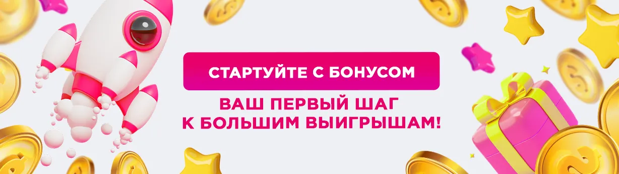 Описание приветственных пакетов казино