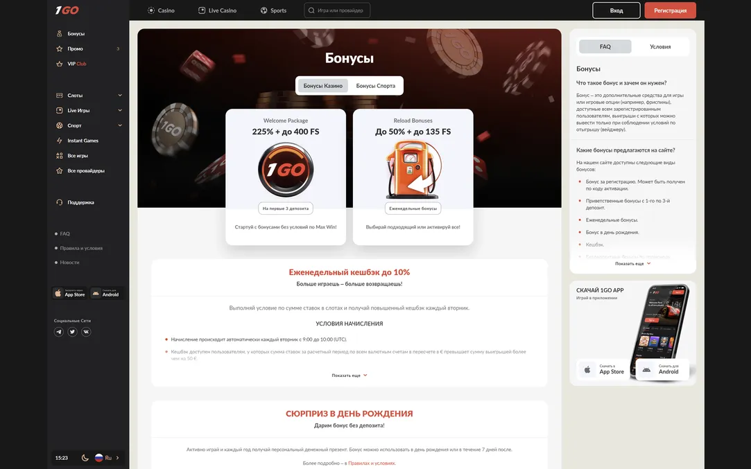 1Go Casino бонусы и акции.