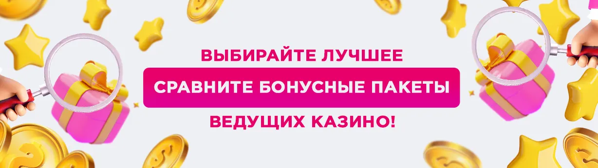 Таблица лучших бонусов за регистрацию