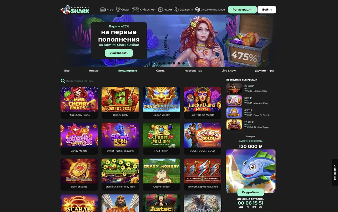 Казино Admiral Shark - Стабильное рабочее зеркало для игры.