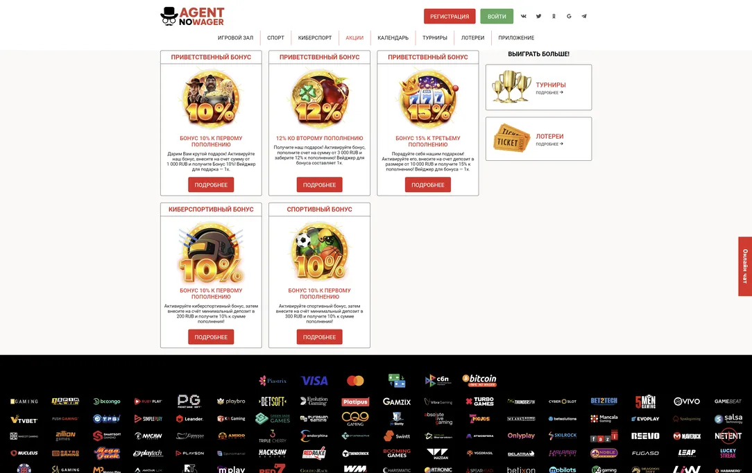 Полный спектр бонусных предложений в Agent no Wager.
