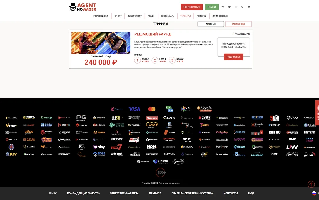 Избранные соревнования для профессионалов в Agent no Wager.