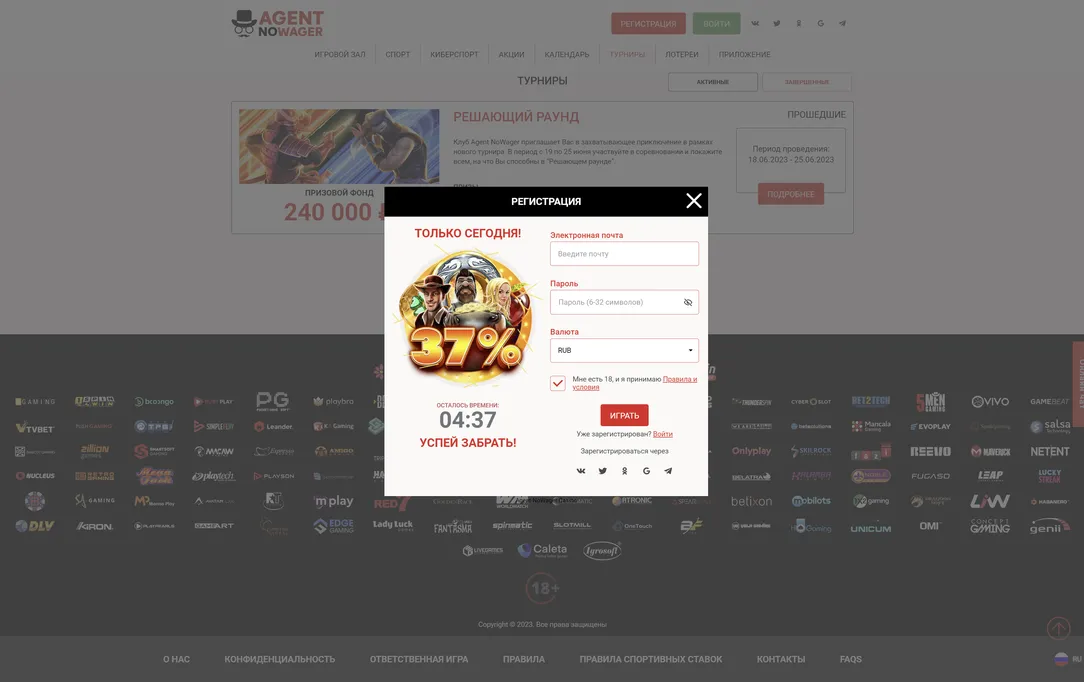 Быстрый вход через форму регистрации в Agent no Wager.