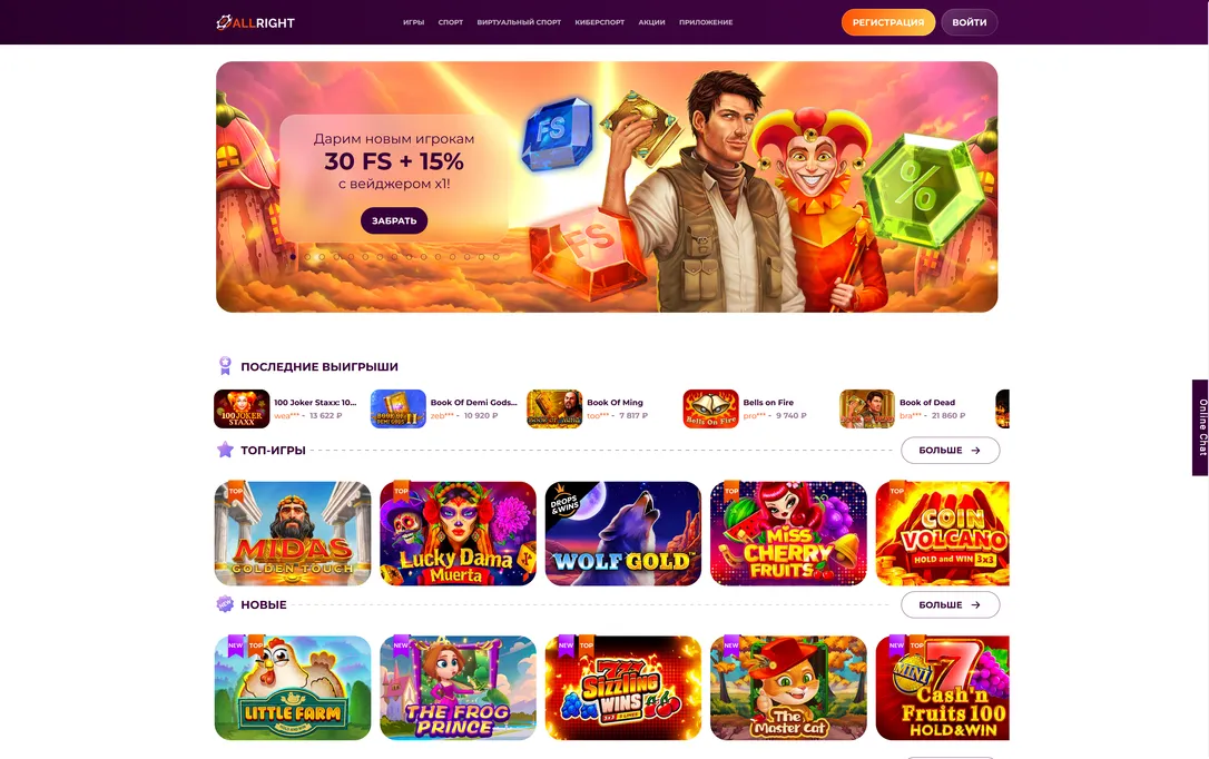 Безопасный вход и качественная игра в Аllright казино.