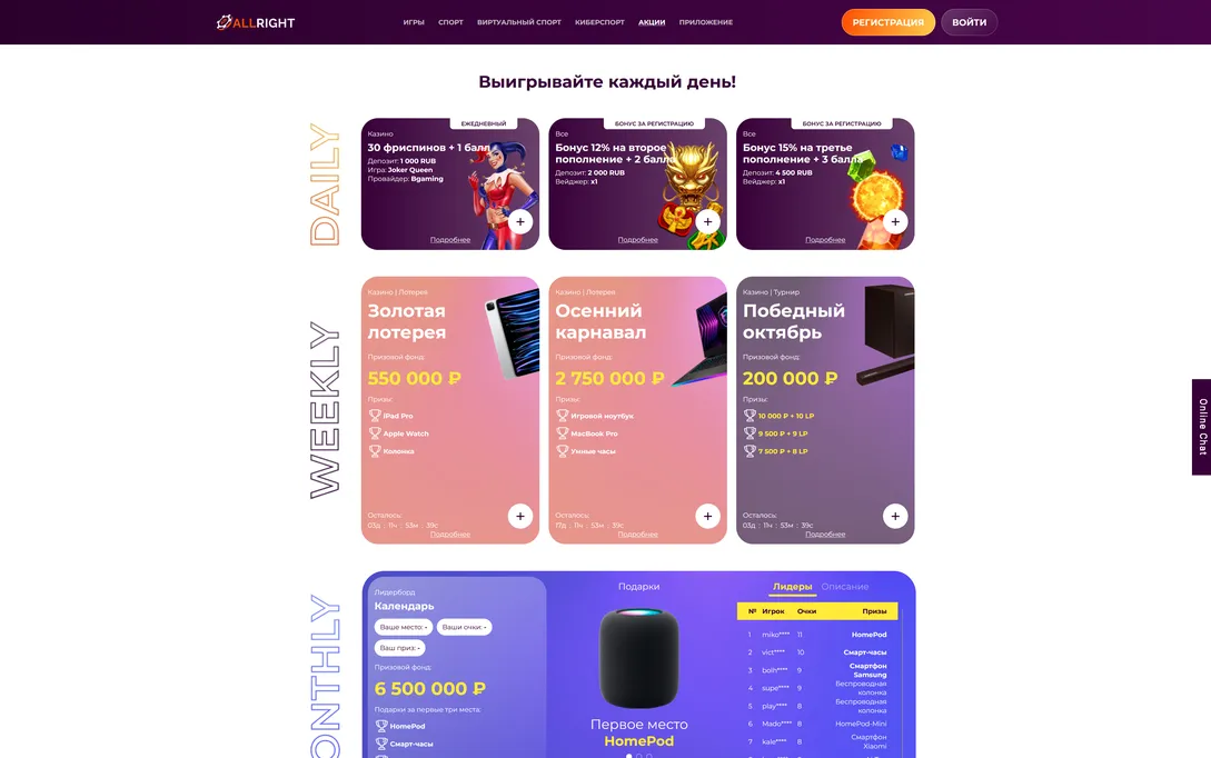 Соблазнительный список бонусов в Аllright.