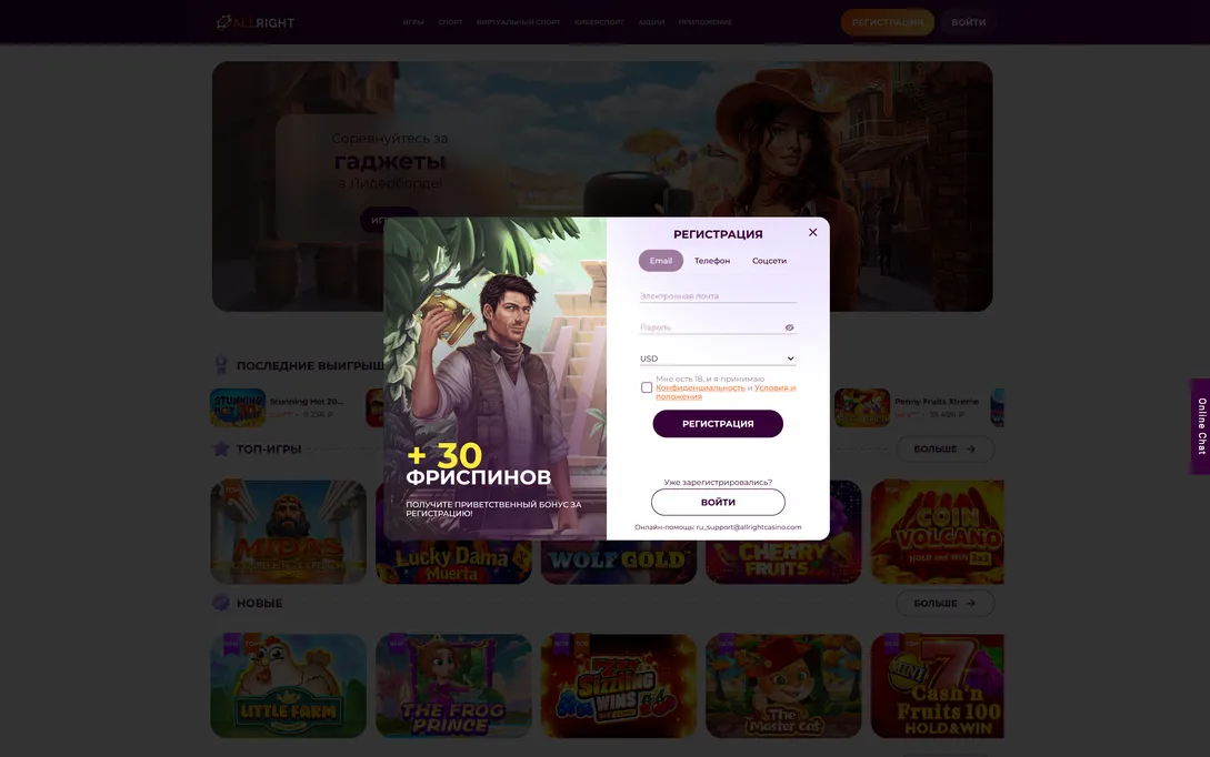 Регистрация для доступа к эксклюзивам в allright