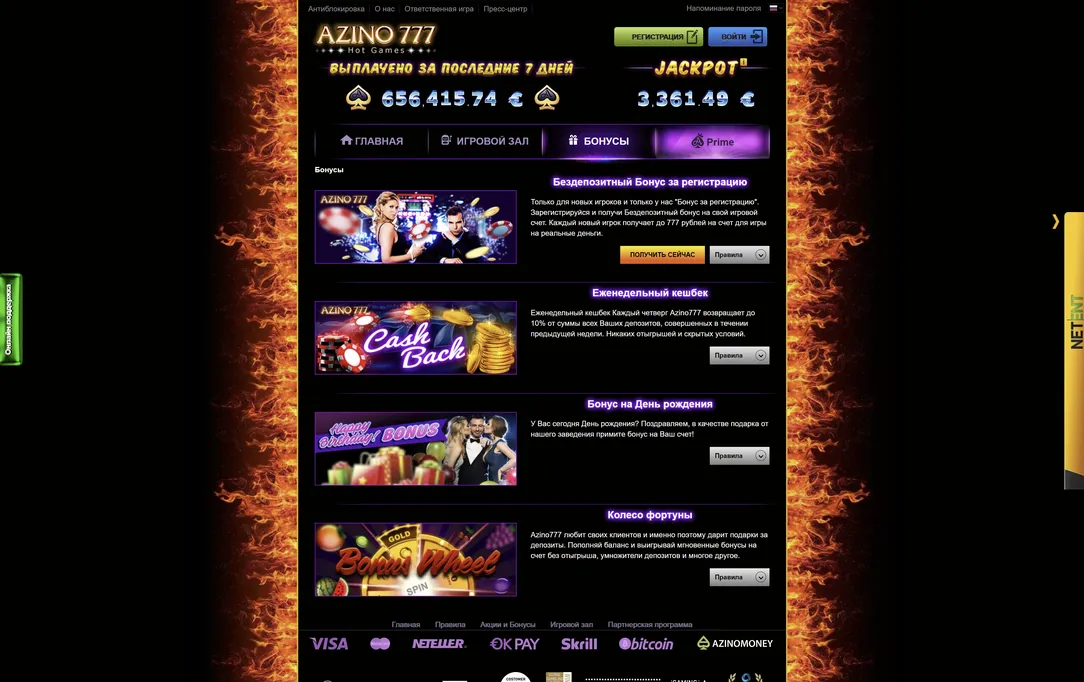 Широкий выбор бонусов для всех в казино Азино777.