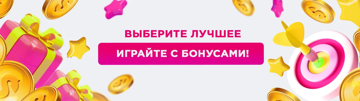 ТОП казино с бездепозитным бонусом