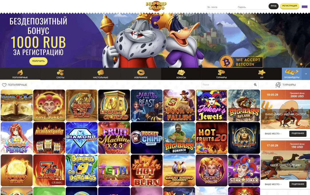 Официальный сайт BeepBeep с ежедневными бонусами .