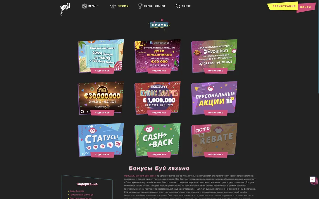 Бонусная программа для стратегов  в казино Booi.