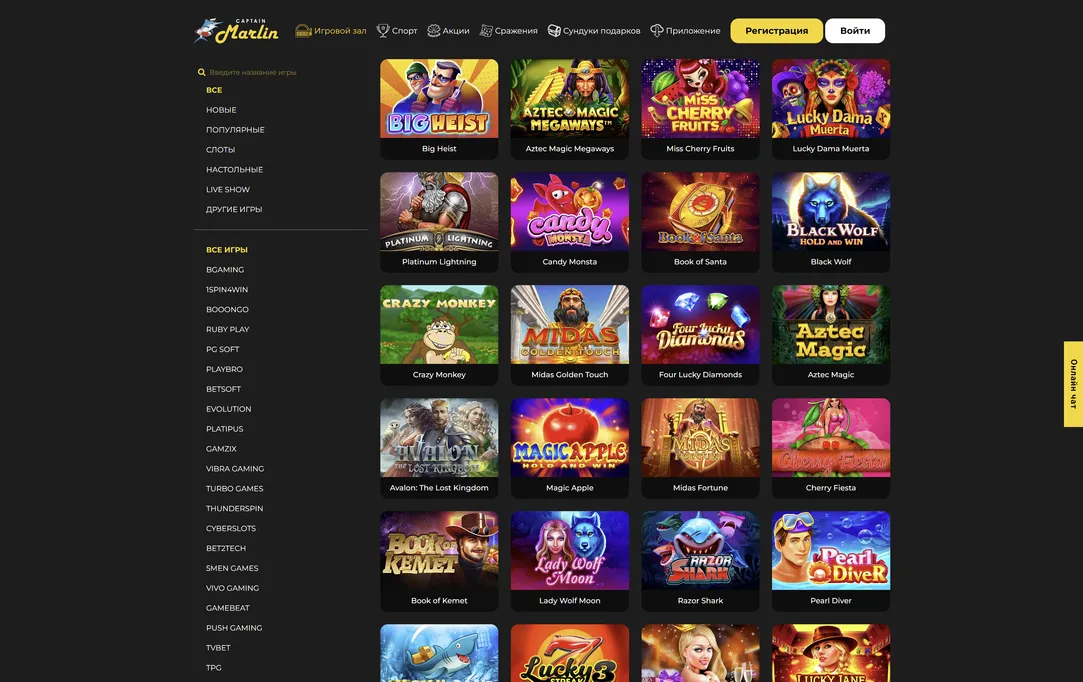 Коллекция лучших игровых автоматов в Captain Marlin.