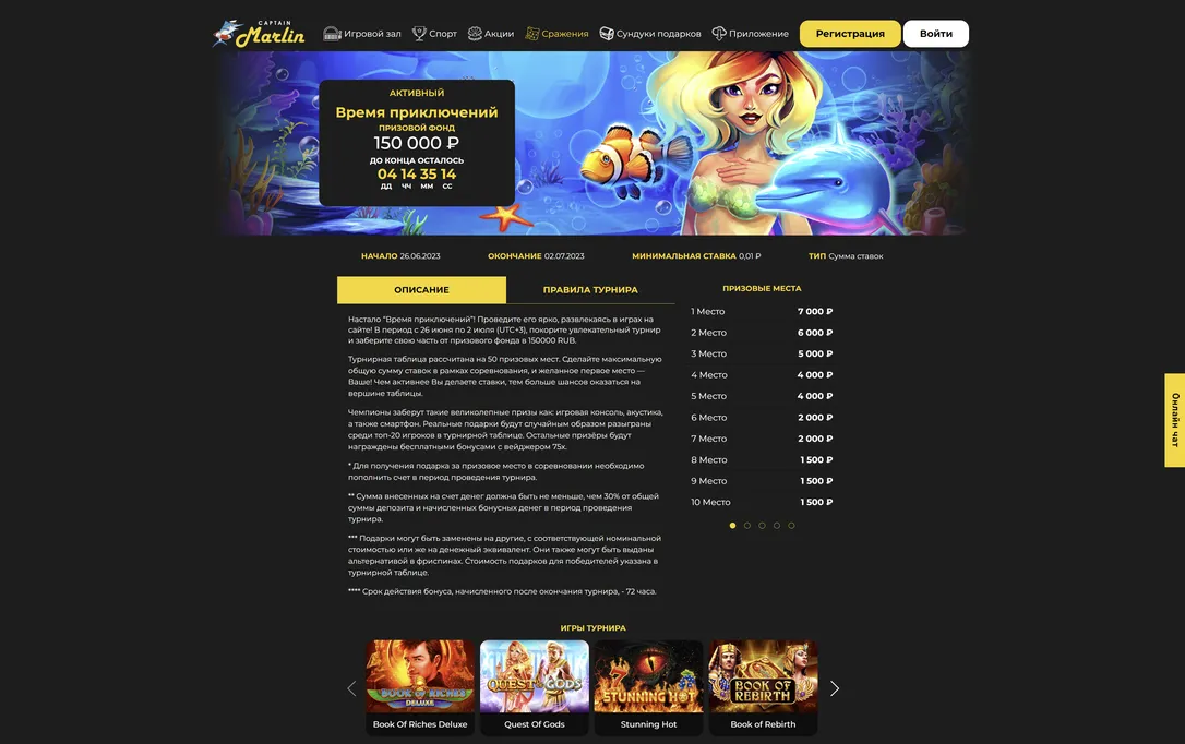 Избранные мероприятия для игровых мастеров в Captain Marlin .