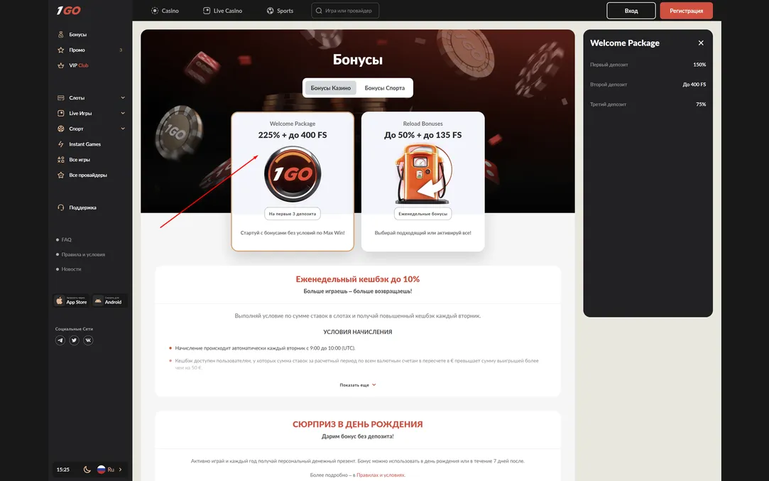 1Go Casino активация бонуса за регистрацию