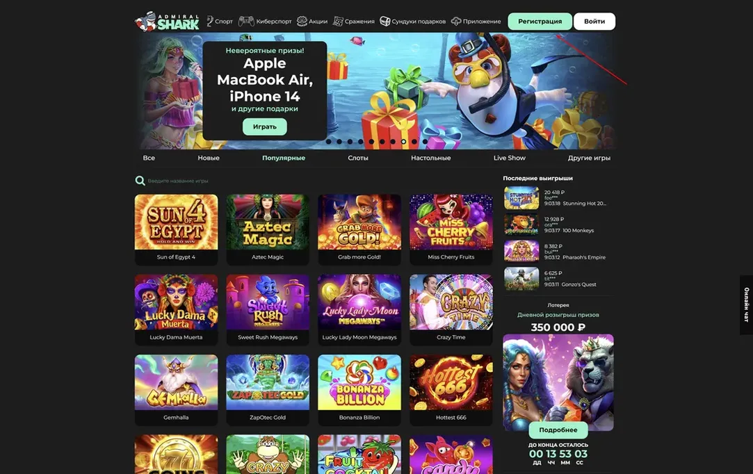 Admiral Shark казино