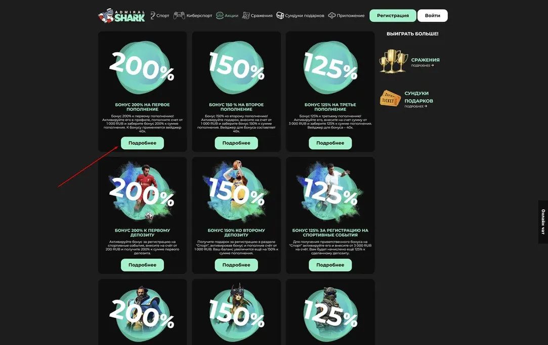 Admiral Shark список бонусов
