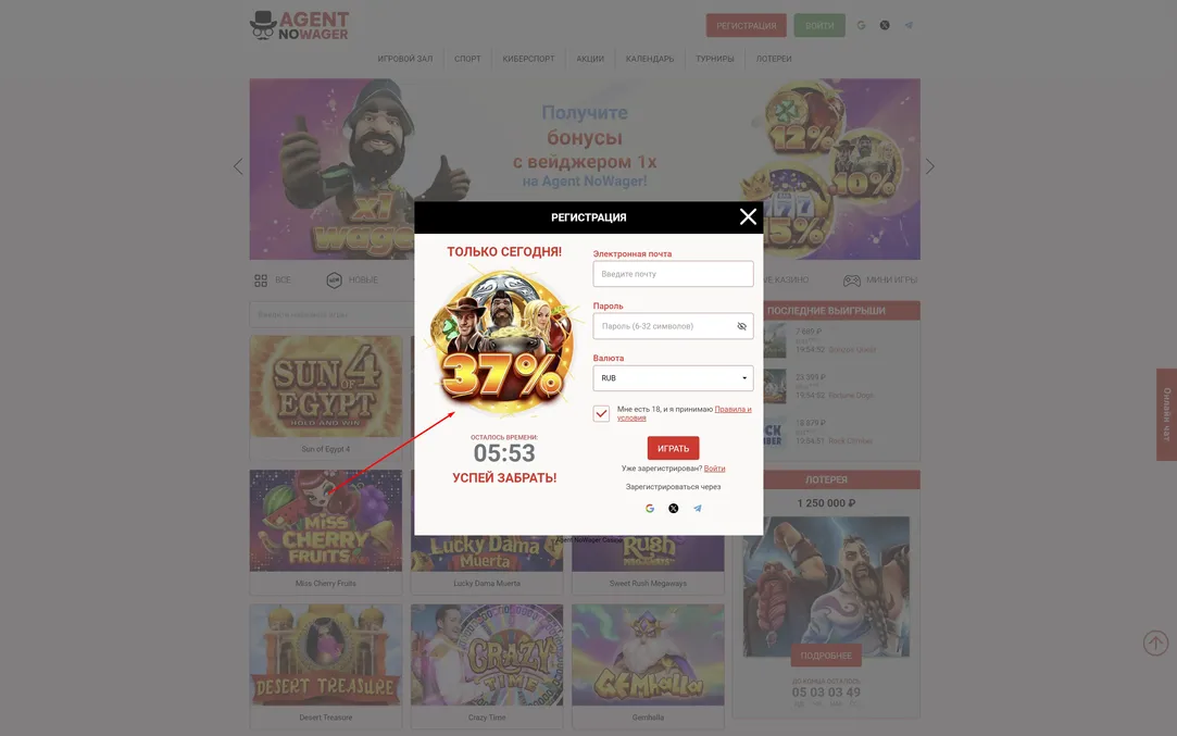 Agent no wager казино регистрация