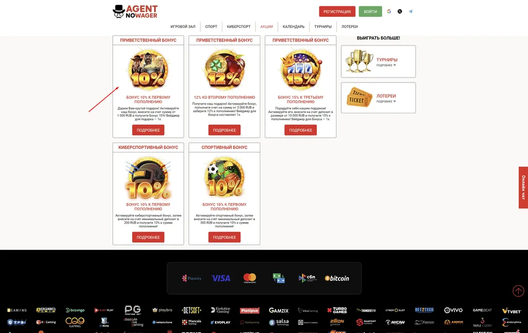 Agent no wager все бонусы казино