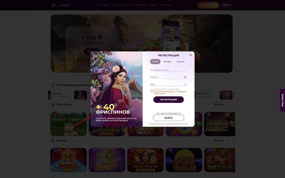 Allright casino регистрация