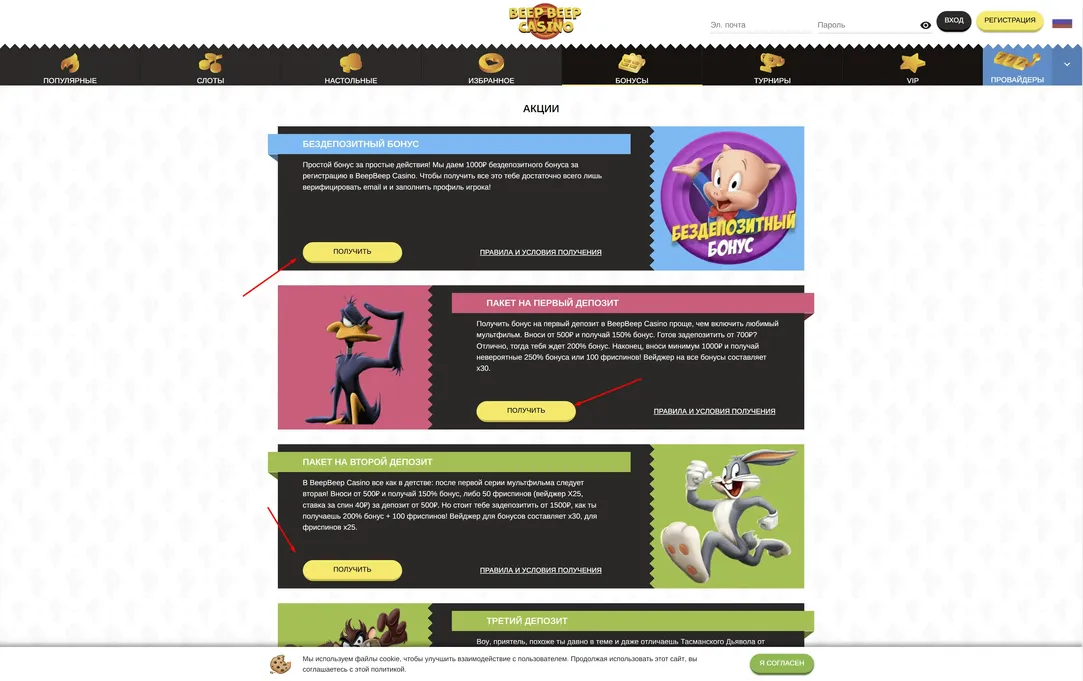 Beepbeep казино активация бонуса за регистрацию Beepbeep бонусы казино