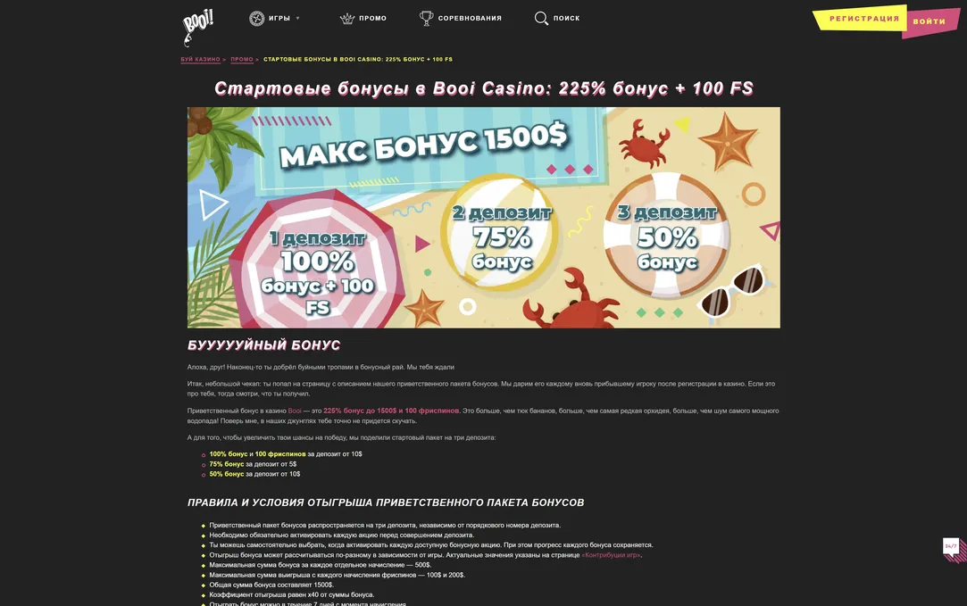 booi казино все бонусы