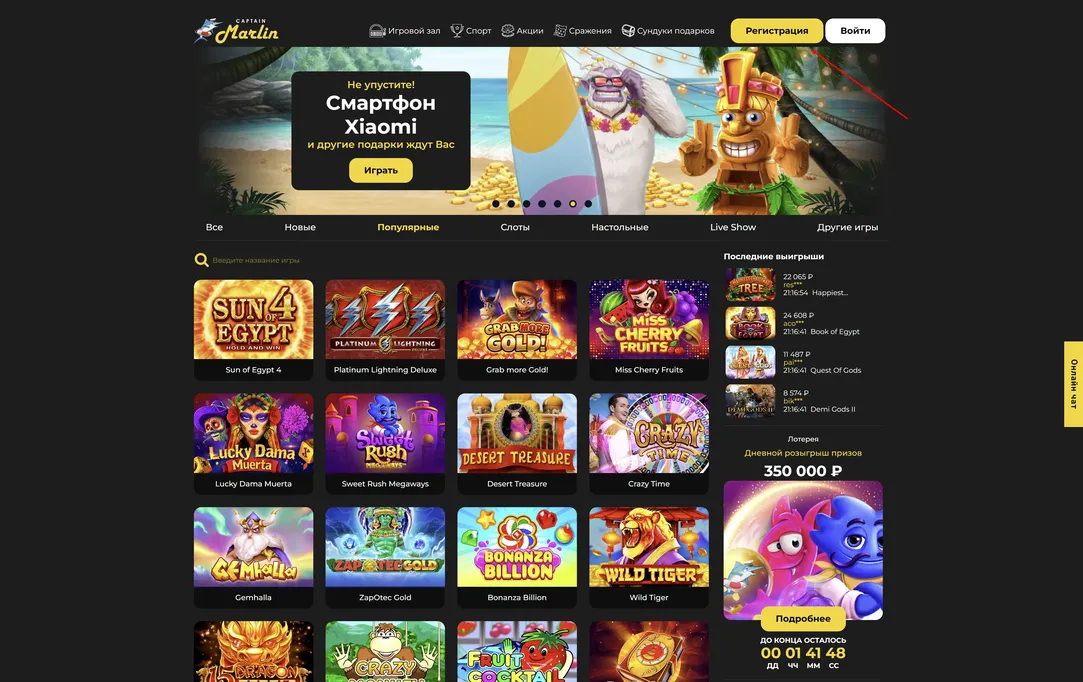 Captain Marlin Casino бонусы за регистрацию Captain Marlin Casino