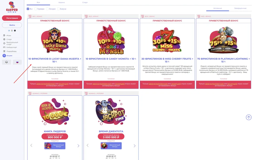 Casper Spins активация бонуса в казино Casper Spins бонусы за регистрацию в казино