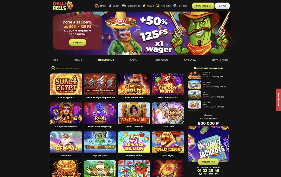 Chilli Reels бонусы за регистрацию на сайте Chilli Reels казино