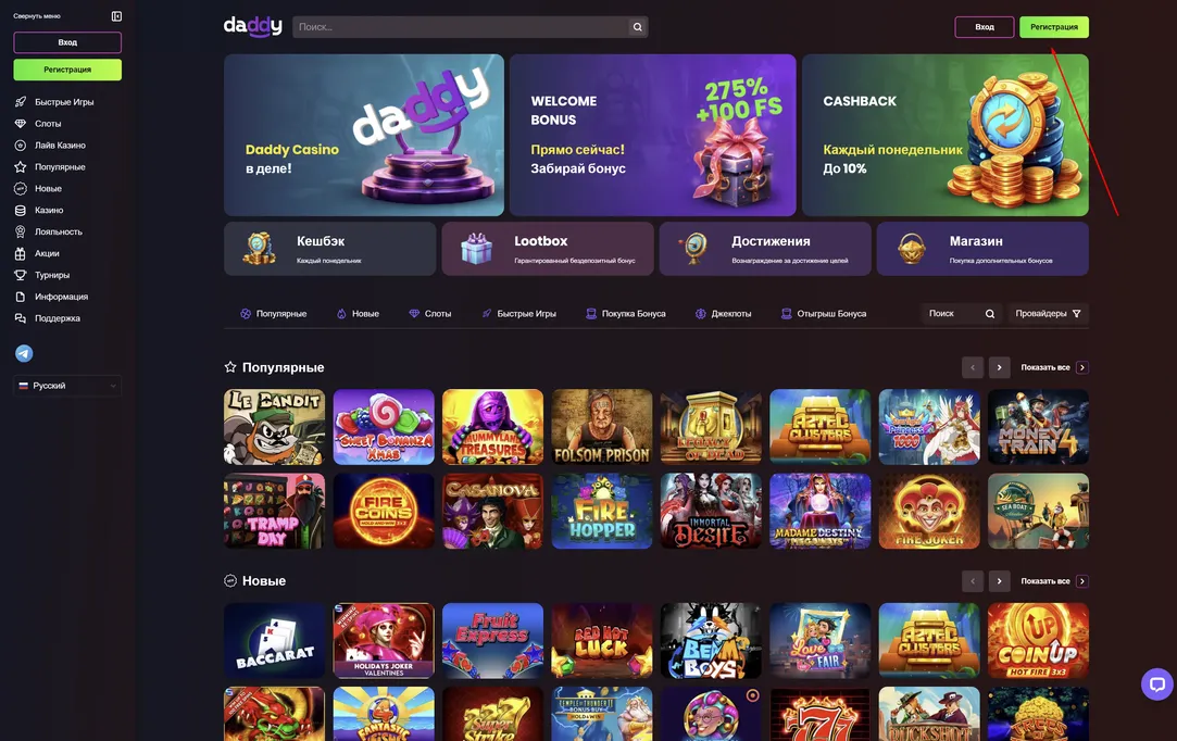 Daddy казино
