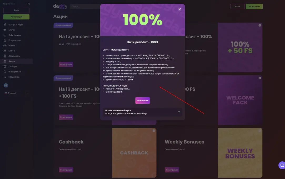 Daddy Casino все бонусы и акции