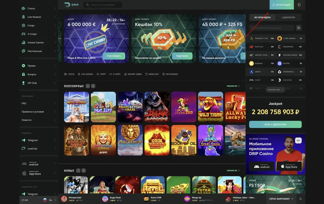Drip казино