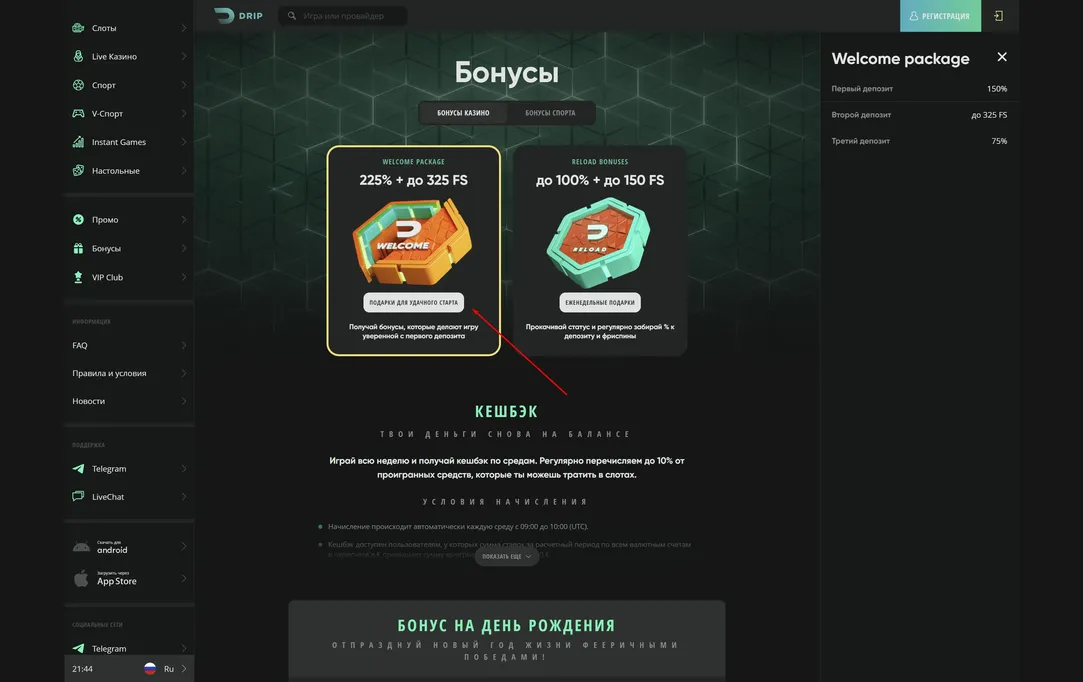 Drip казино бонусы и акции на сайте