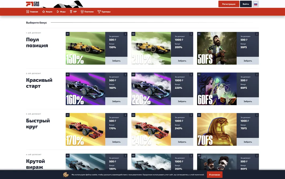f1 casino все виды бонусов