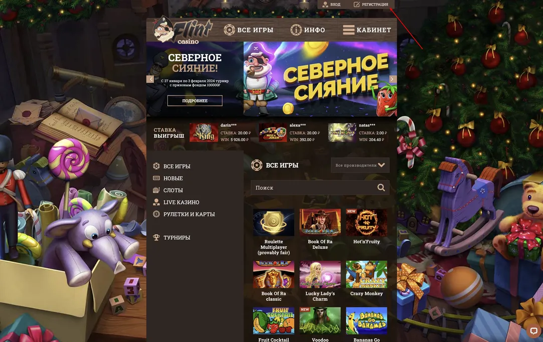 Флинт казино