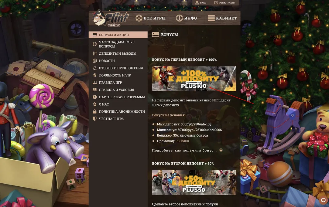Флинт казино все бонусы