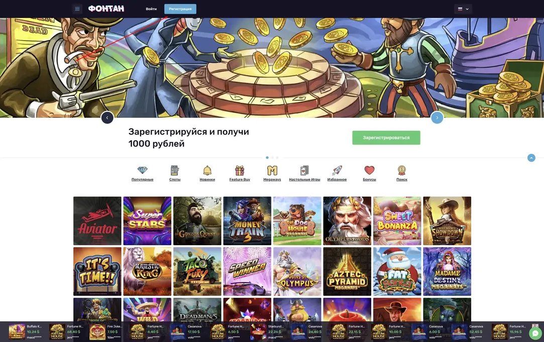 Fontan casino бонус за регистрацию Fontan казино