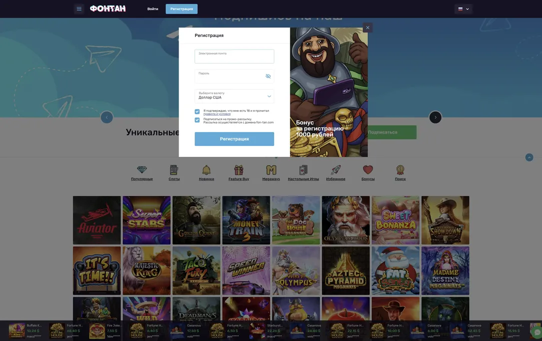 Fontan регистрация на официальном сайте Fontan