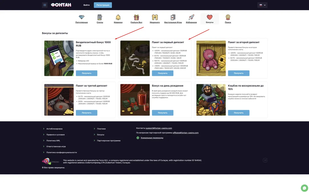 Fontan все бонусы Fontan казино список бонусов