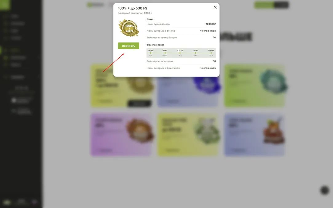Фреш казино бонусы