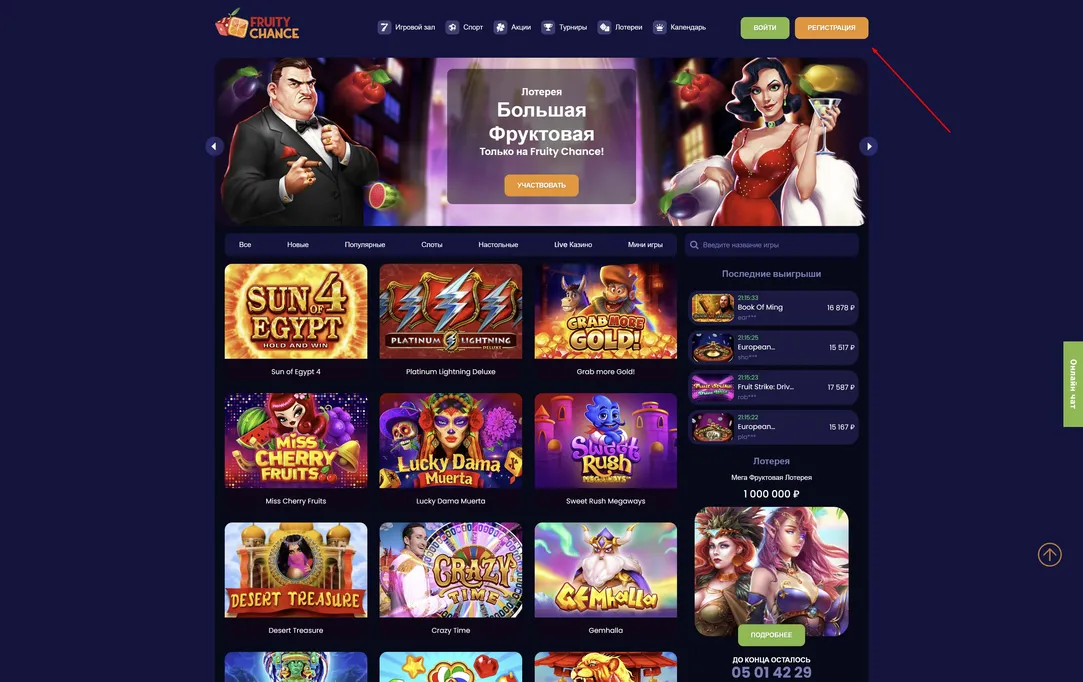 Fruity Chance бонус за регистрацию Fruity Chance казино