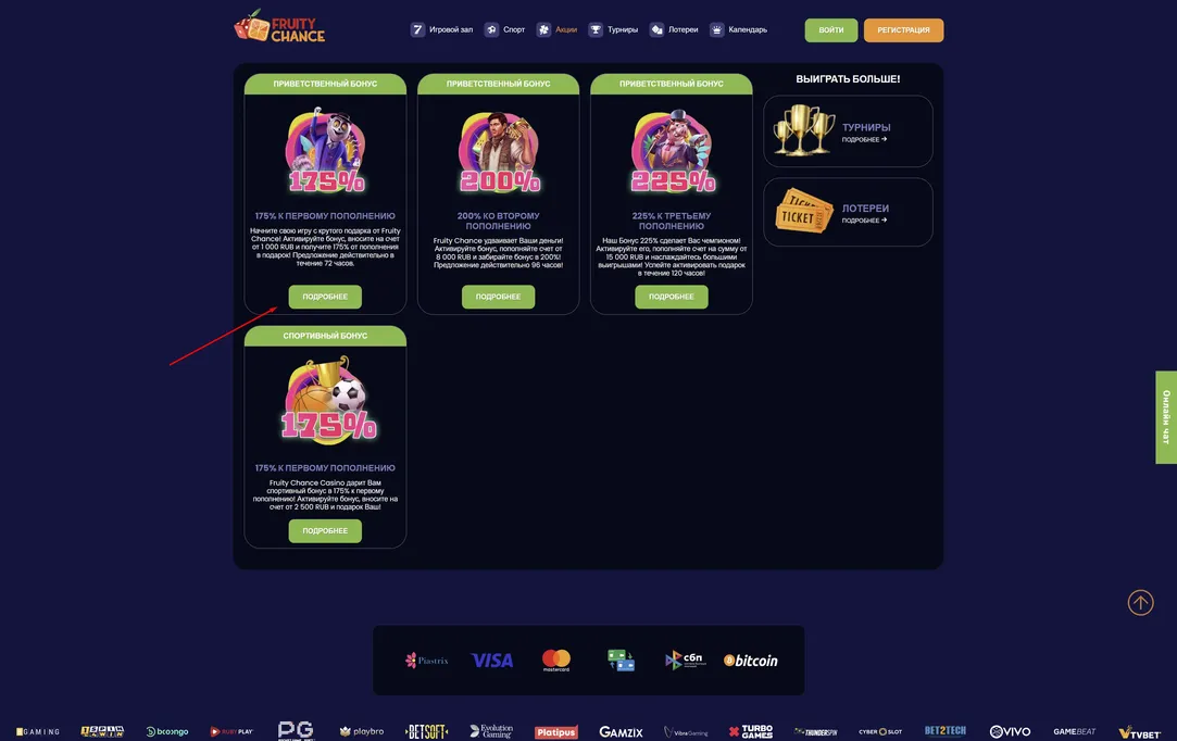 Fruity Chance активация бонусов Fruity Chance все бонусы казино