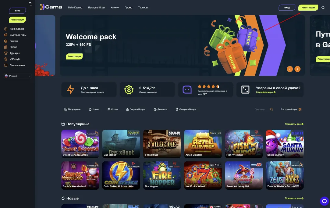 Гама казино