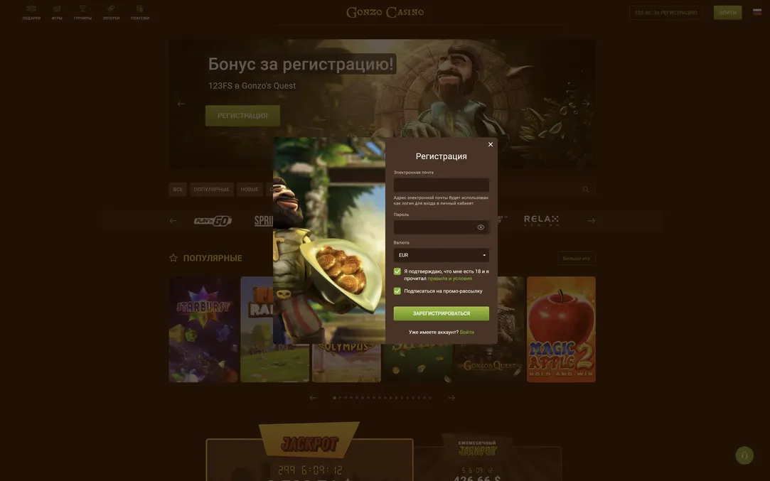 Гонзо казино регистрация