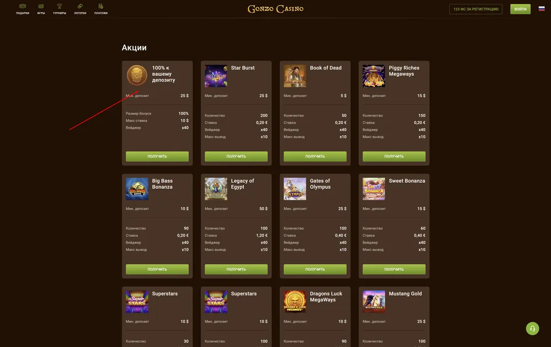 Гонзо казино бонусы