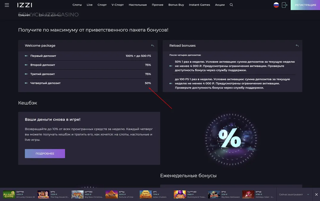 izzi казино бонусы за регистрацию