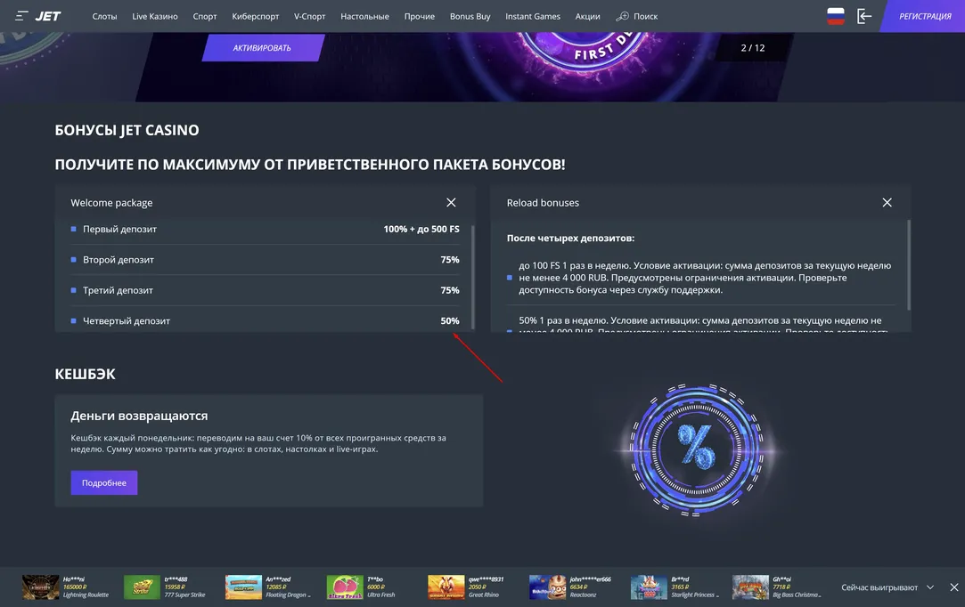 Jet Casino бонусы за регистрацию