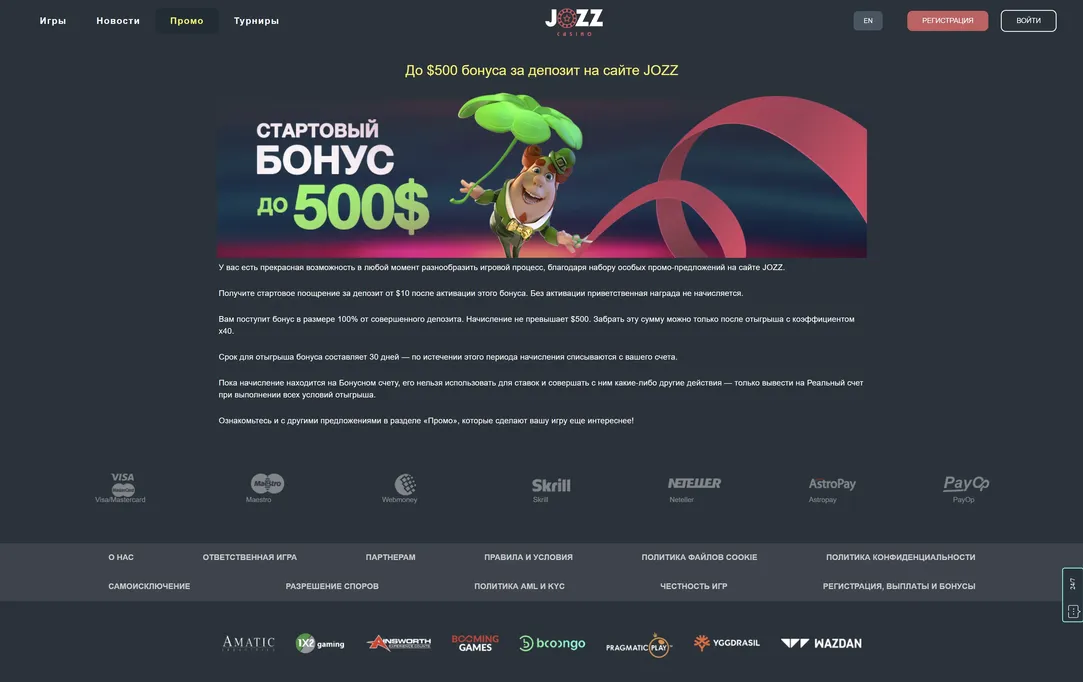 jozz казино все бонусы игрового клуба