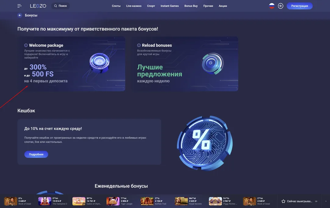 legzo активация бонуса legzo казино все бонусы и акции
