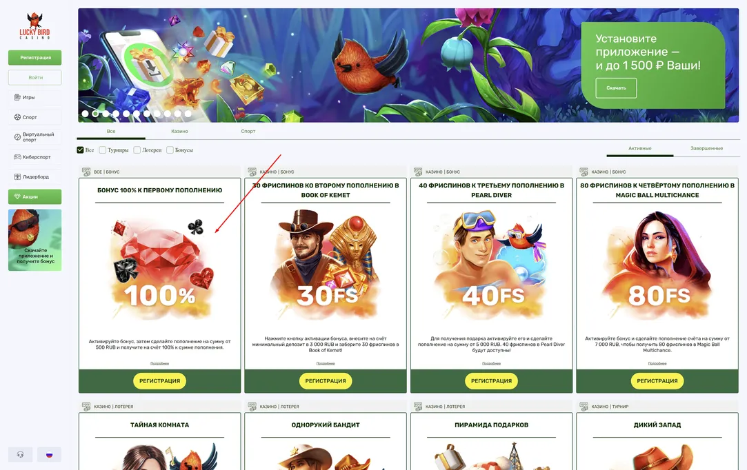 Lucky bird casino активация бонуса Lucky bird casino все бонусы