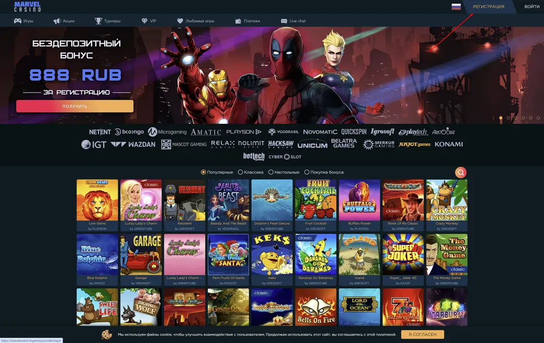 Марвел казино