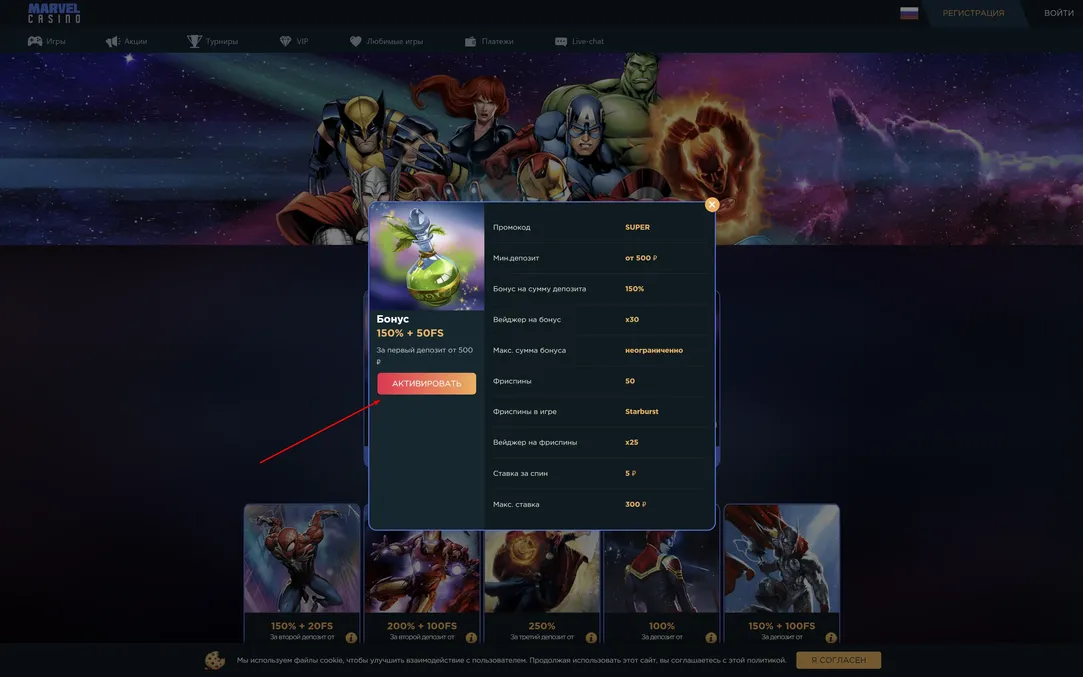 Марвел казино все бонусов